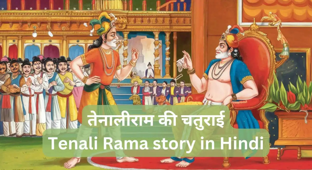 Tenali Rama story in Hindi